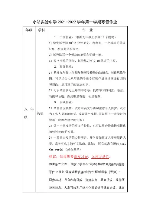 九年级英语学科寒假作业