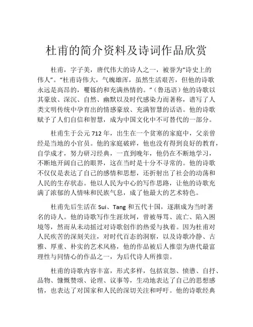 杜甫的简介资料及诗词作品欣赏