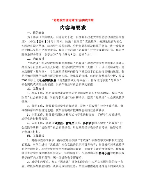思想政治理论课社会实践手册