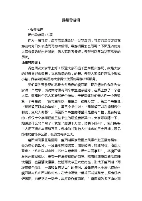 扬州导游词