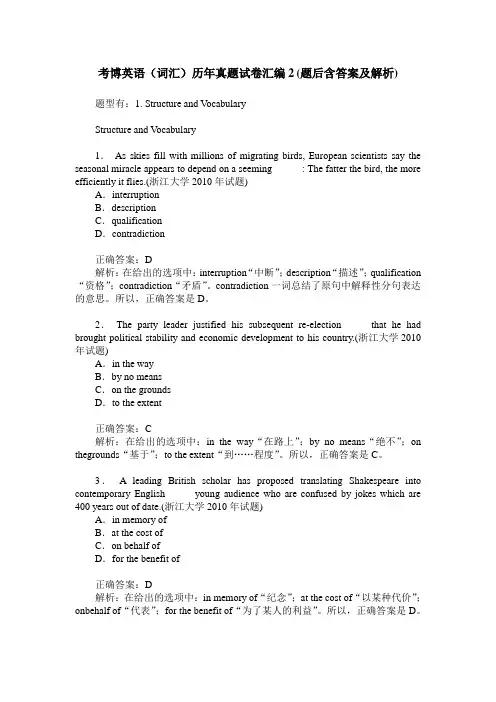 考博英语(词汇)历年真题试卷汇编2(题后含答案及解析)