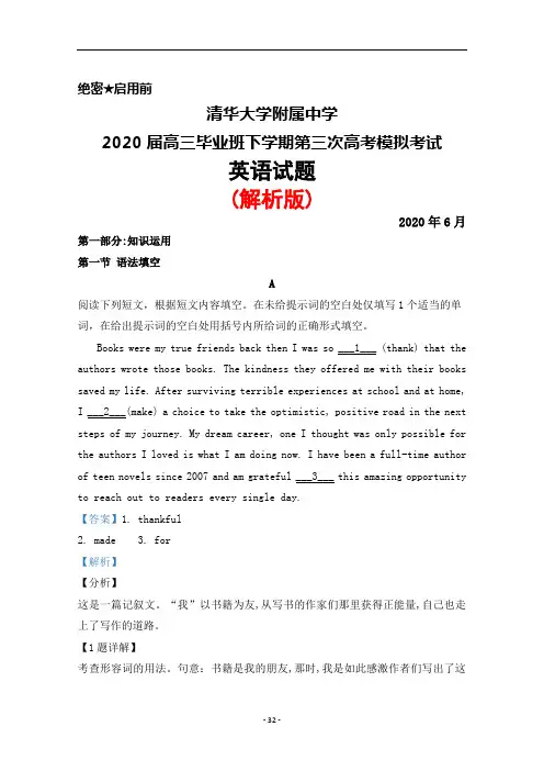 2020届清华大学附属中学高三下学期第三次高考模拟考试英语试题(解析版)