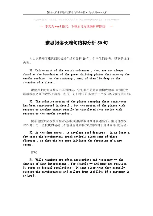 【精品文档】雅思阅读长难句结构分析50句-实用word文档 (1页)