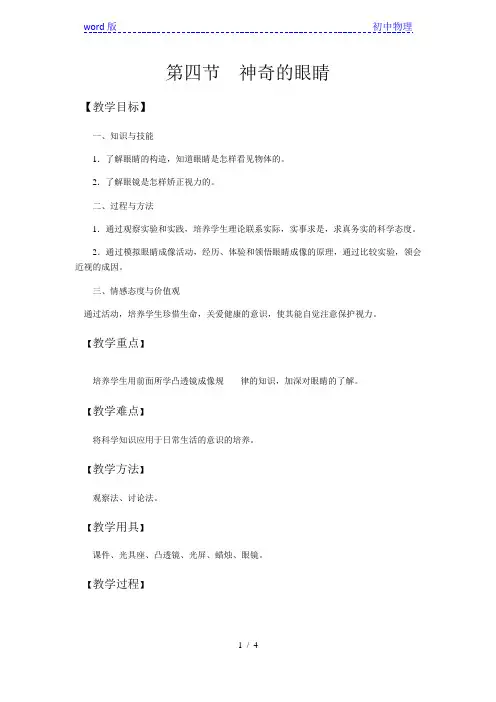 教科版八年级物理上册第四章6. 神奇的眼睛教案