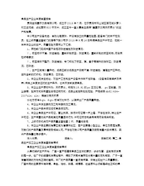 食品厂自查报告