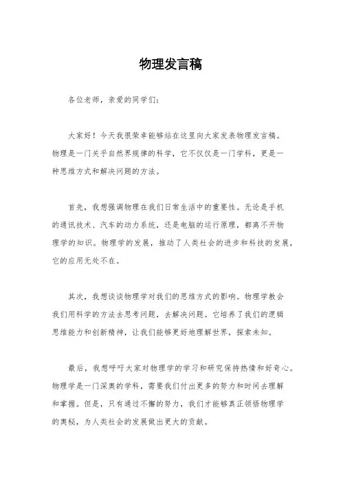 物理发言稿