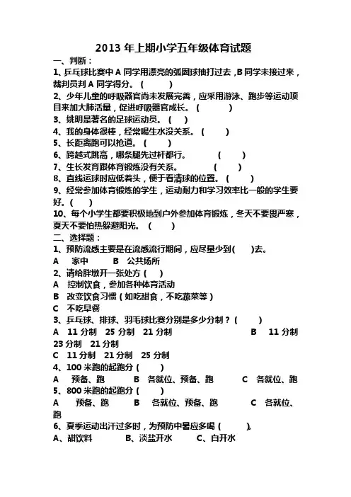 五年级体育试题及答案