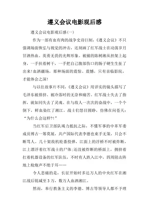 遵义会议电影观后感
