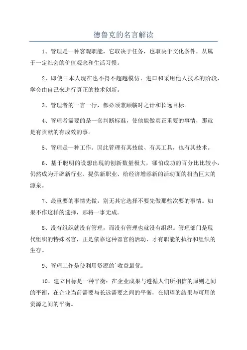 德鲁克的名言解读