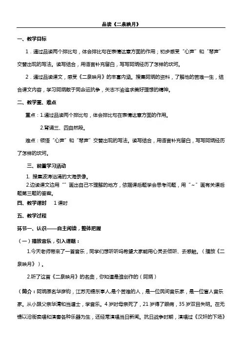 五级语文二泉映月教案