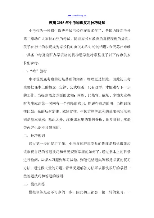 苏州2015年中考物理复习技巧讲解