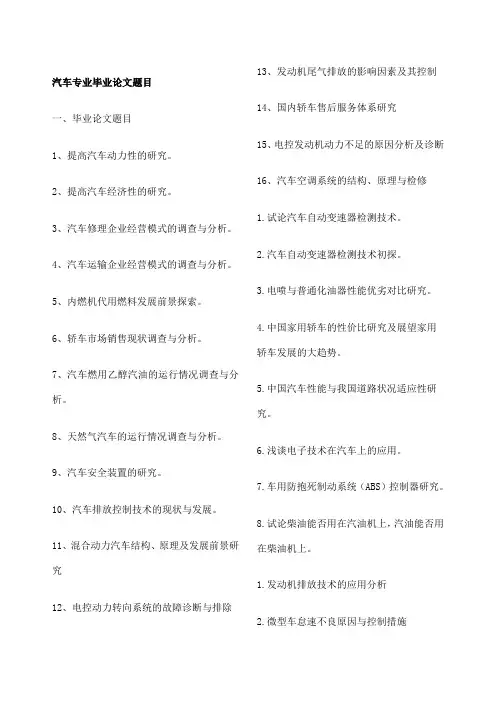 汽车专业毕业论文题目