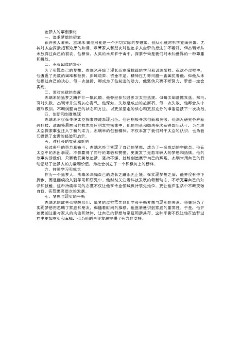 追梦人的事例素材