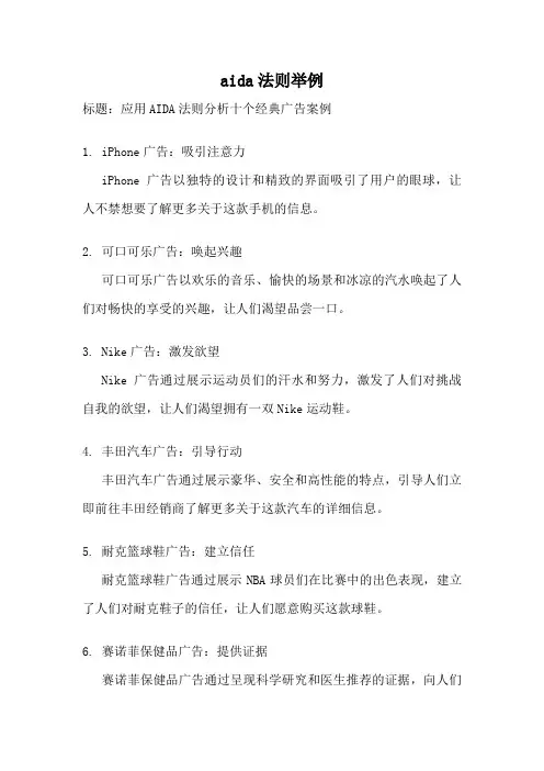 aida法则举例