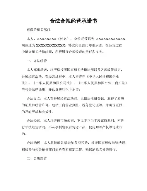 合法合规经营承诺书