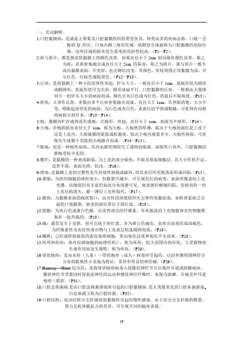 口腔黏膜病学教材