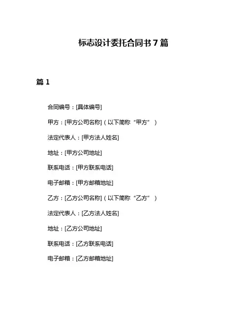 标志设计委托合同书7篇