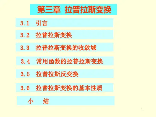 拉式变换