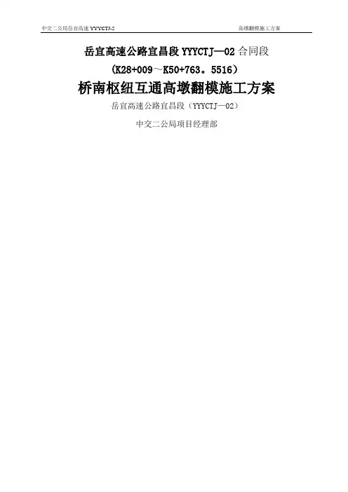桥南翻模施工方案