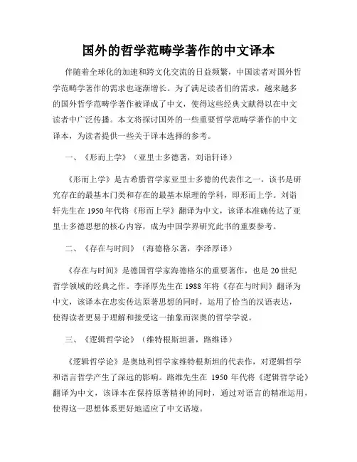 国外的哲学范畴学著作的中文译本