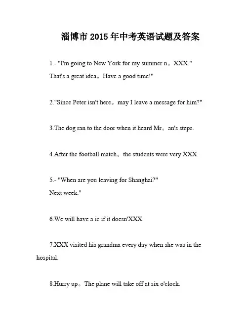 淄博市2015年中考英语试题及答案
