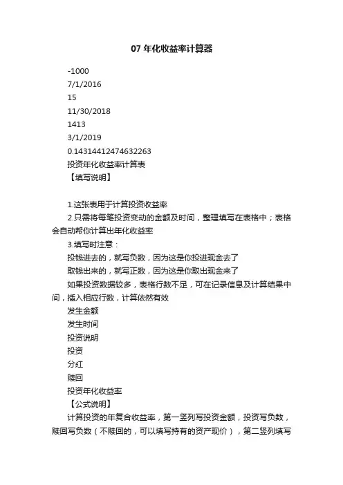 07年化收益率计算器