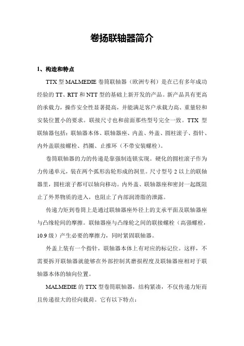 卷扬联轴器简介