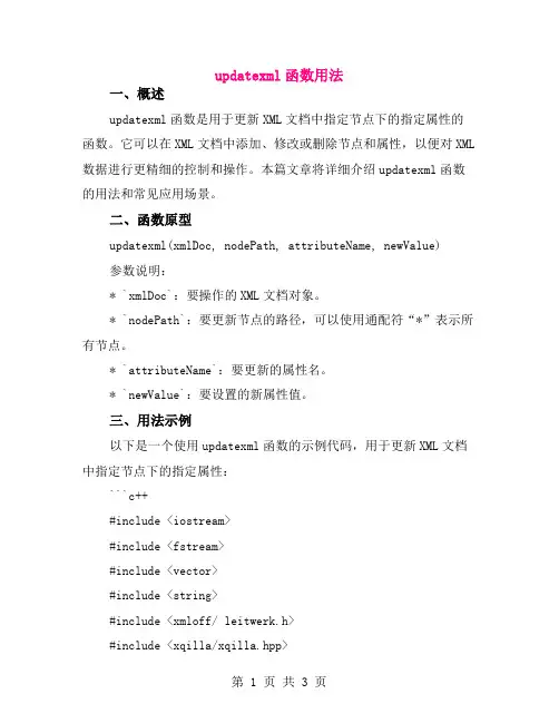 updatexml函数用法