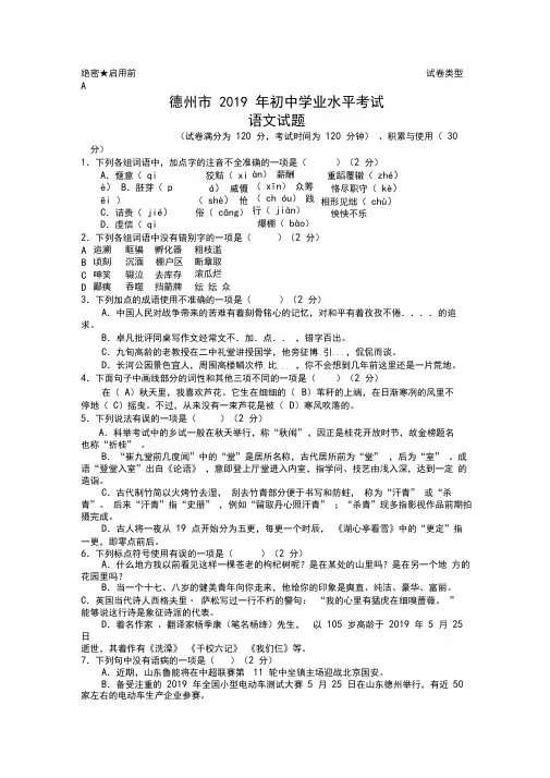 2019年山东省德州市中考语文试卷
