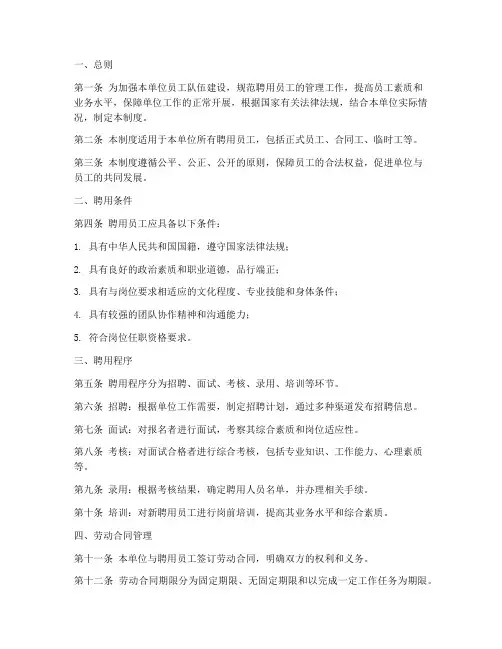 单位聘用员工管理制度