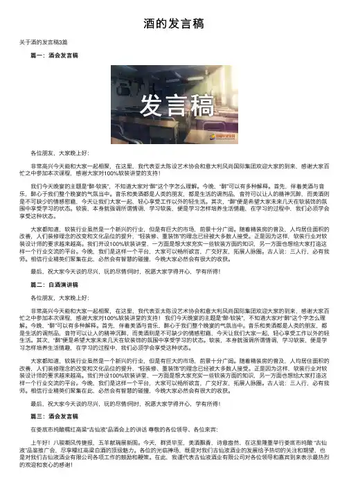 酒的发言稿——精选推荐