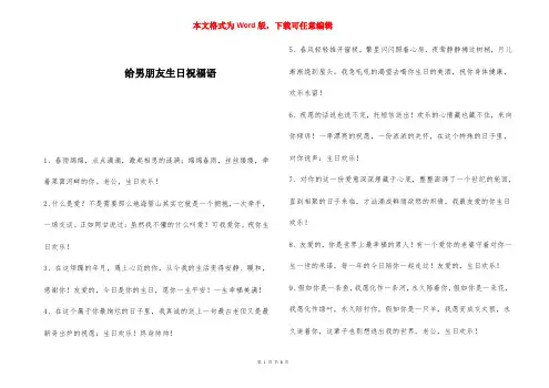 给男朋友生日祝福语 