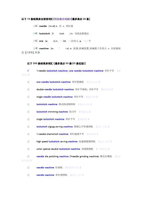 缝纫机英语翻译