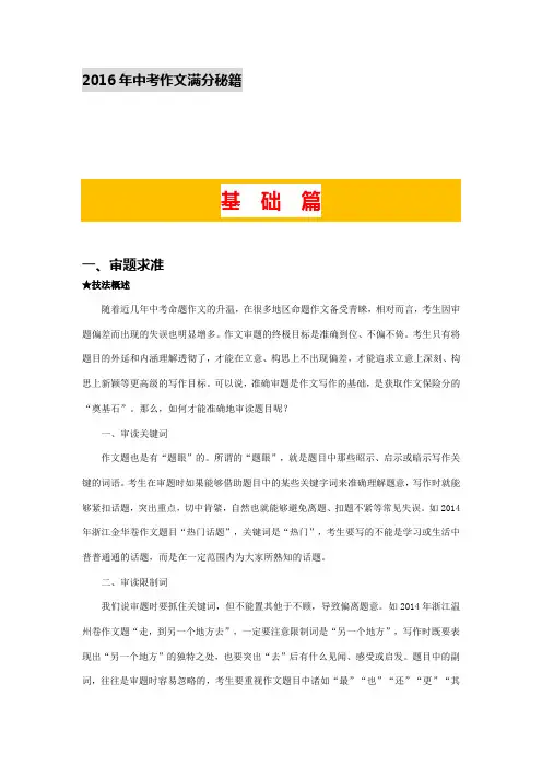 2016年中考作文满分秘籍(基础+提升+应试+题型) (1)
