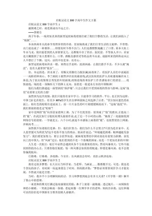 启航议论文800字高中生作文5篇