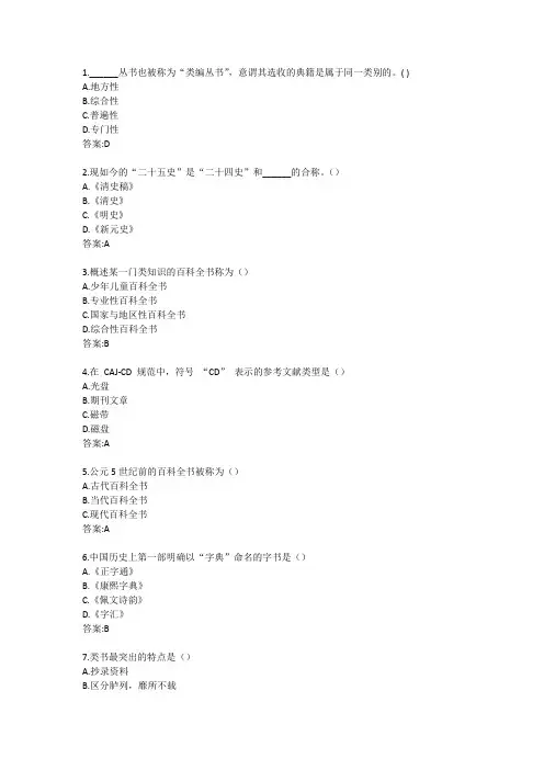 电大《工具书与文献检索》形成性考核一