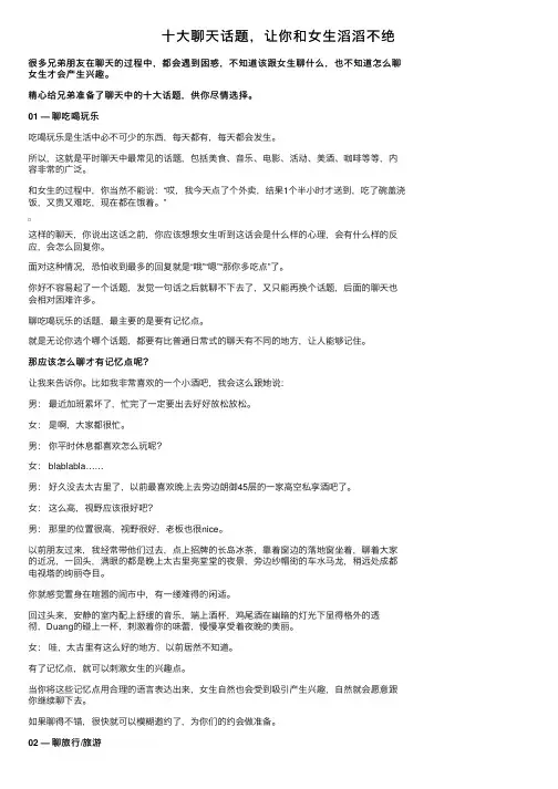 十大聊天话题，让你和女生滔滔不绝