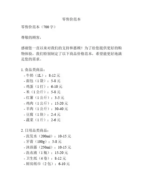 零售价范本
