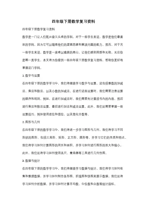 四年级下册数学复习资料