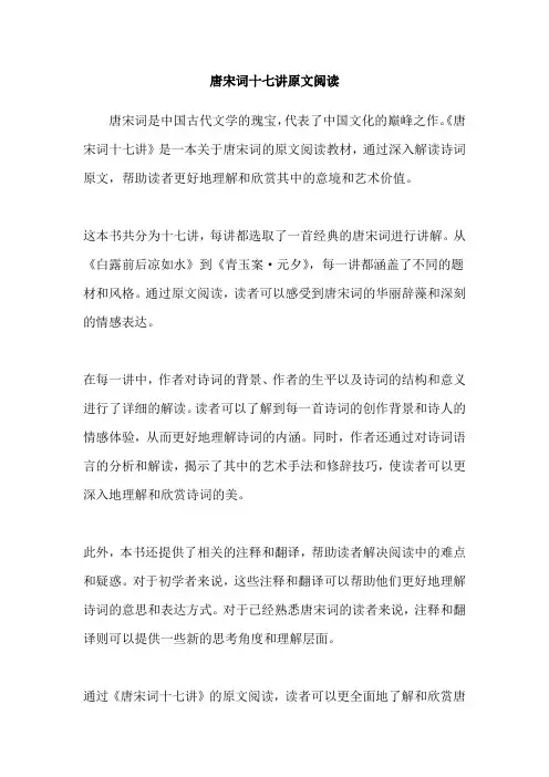唐宋词十七讲原文阅读
