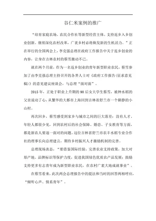 谷仁米案例的推广