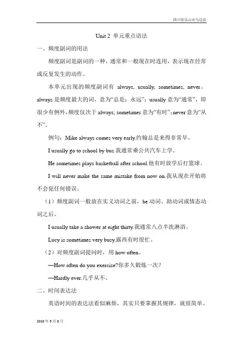 七年级英语下册Unit 2 单元重点语法