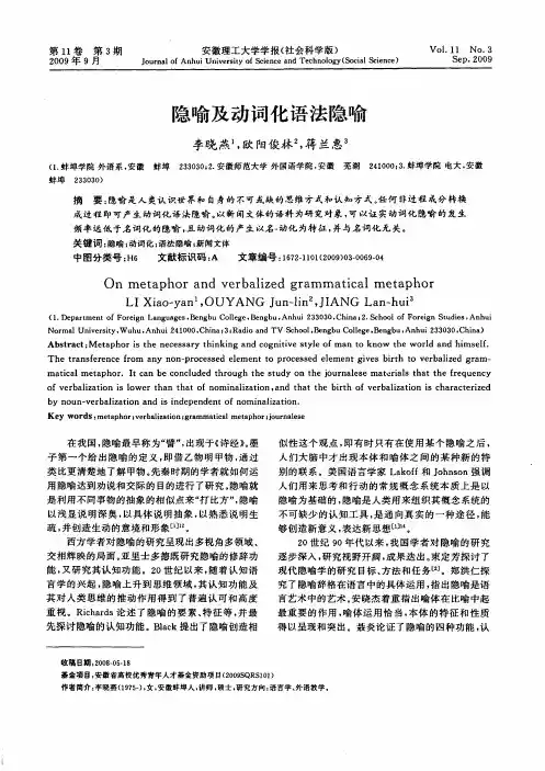 隐喻及动词化语法隐喻