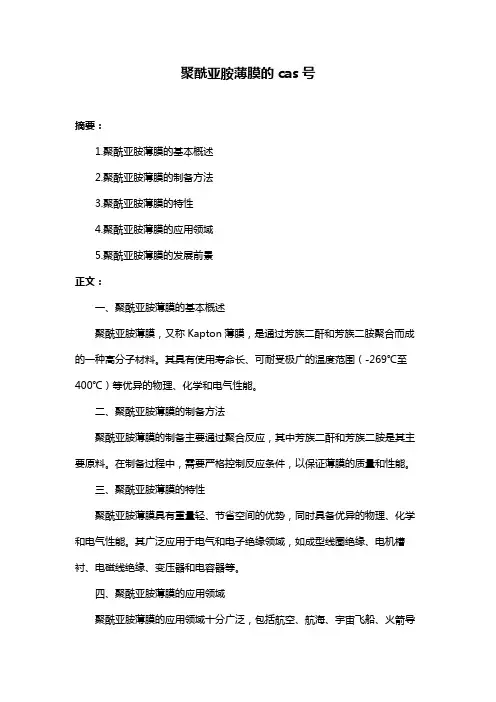 聚酰亚胺薄膜的cas号