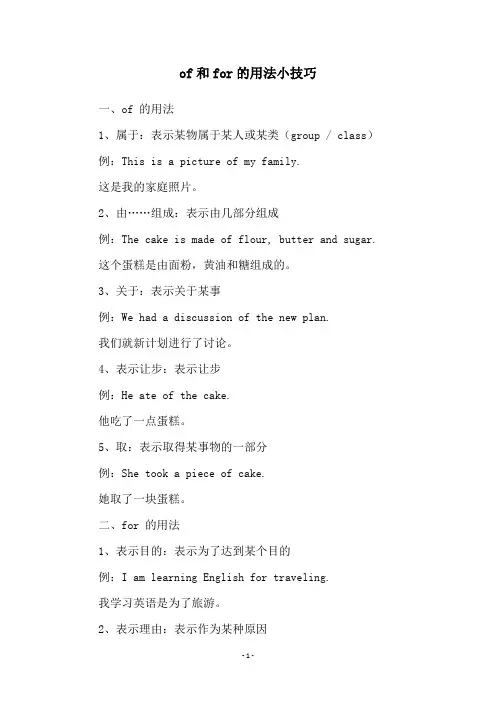 of和for的用法小技巧