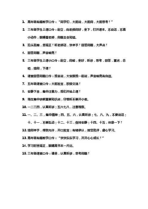 中高年级学生有效的问题表达的口令