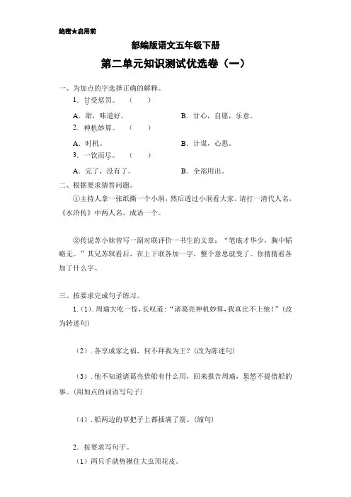 部编版小学语文五年级下册第二单元知识测试优选试题(含答案)共3套