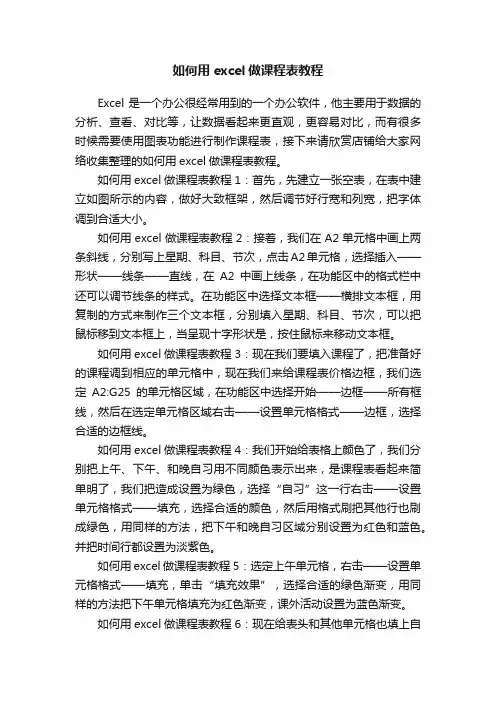如何用excel做课程表教程