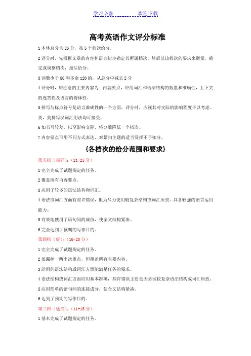 高考英语作文评分标准