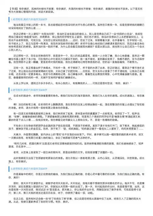 老师有你,真好六年级作文600字5篇